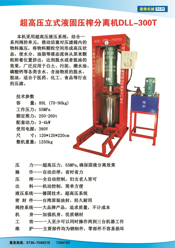 液固分離300t,油泥壓榨機(jī)，固液分離機(jī)，污泥脫液機(jī)，化工原料壓濾機(jī)