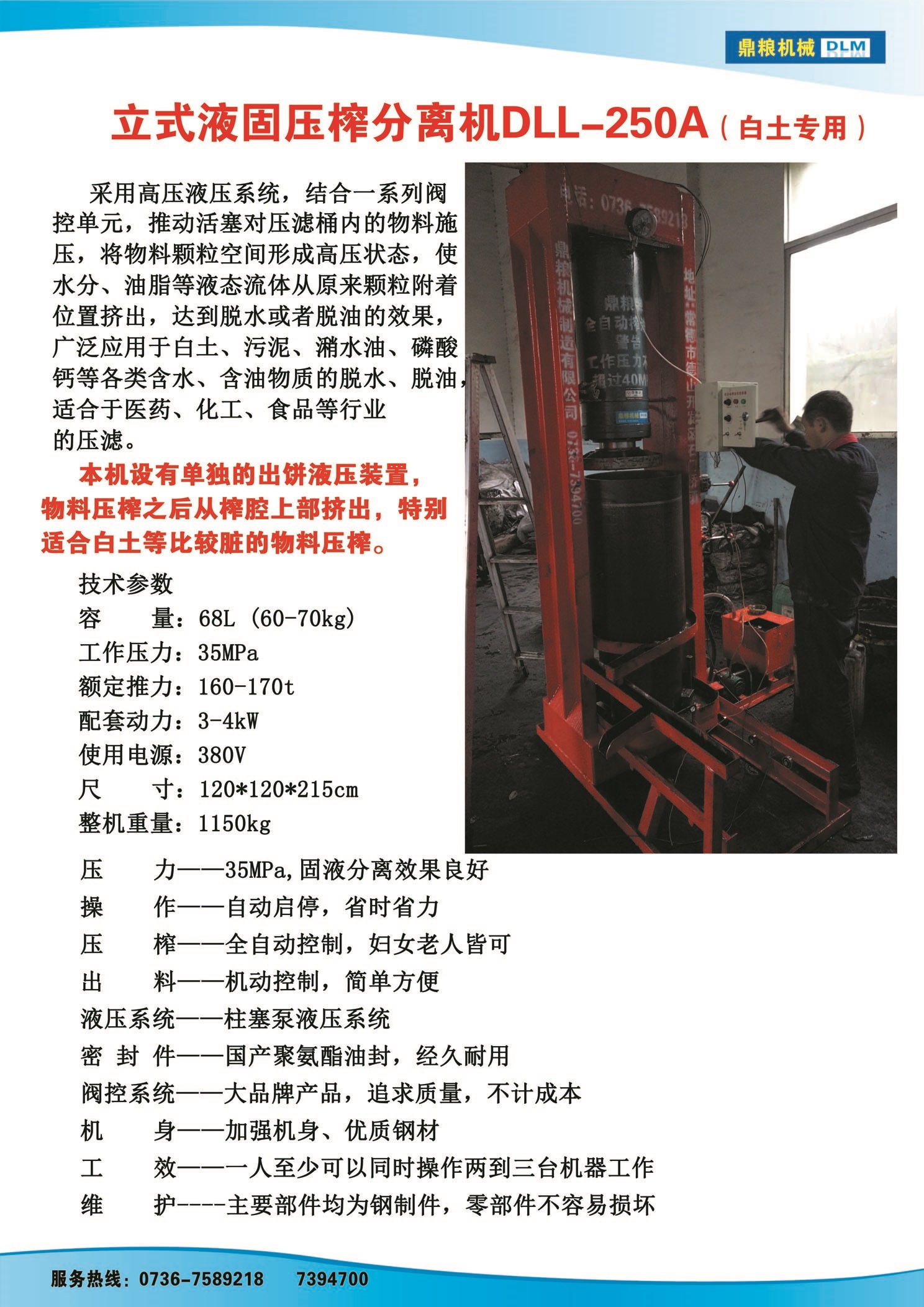 白土專用壓榨機(jī)，藥材水分壓榨機(jī)，藥材水分提煉機(jī)，藥材液體分離機(jī)