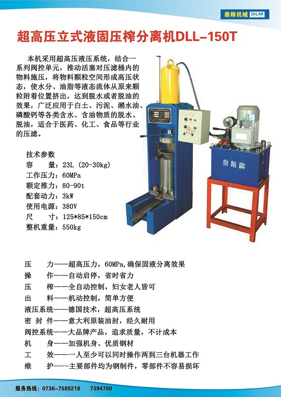 液固分離壓榨機(jī)150t,污泥處理，藥材壓榨，油渣處理，白土壓榨，水果榨汁